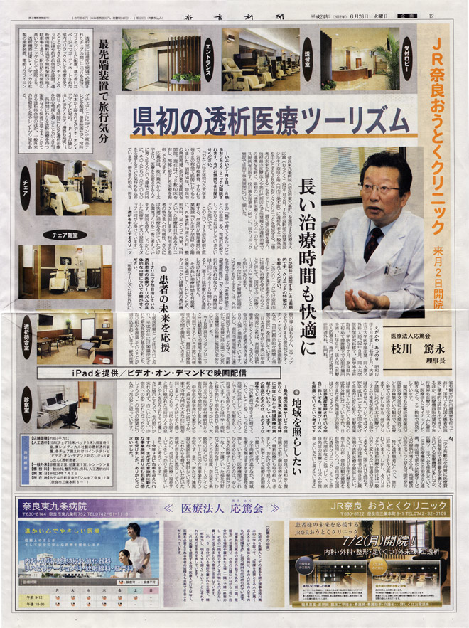 奈良新聞 平成24年6月26日号